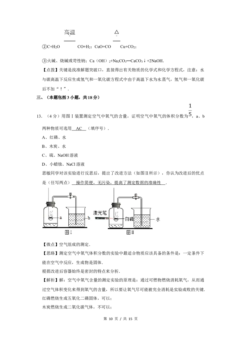2014年四川省绵阳市中考化学试卷（B）（教师版）_中考真题_5.化学中考真题2015-2024年_地区卷_四川省_绵阳化学2007-2021_绵阳化学07-21_教师版