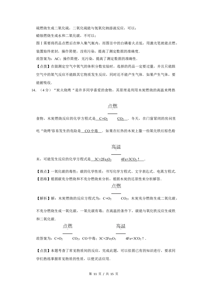 2014年四川省绵阳市中考化学试卷（B）（教师版）_中考真题_5.化学中考真题2015-2024年_地区卷_四川省_绵阳化学2007-2021_绵阳化学07-21_教师版