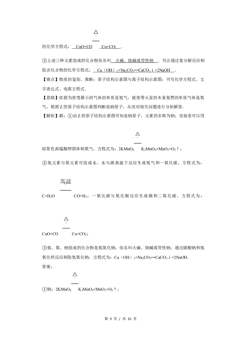 2014年四川省绵阳市中考化学试卷（B）（教师版）_中考真题_5.化学中考真题2015-2024年_地区卷_四川省_绵阳化学2007-2021_绵阳化学07-21_教师版