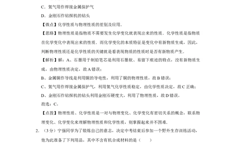 2014年四川省绵阳市中考化学试卷（B）（教师版）_中考真题_5.化学中考真题2015-2024年_地区卷_四川省_绵阳化学2007-2021_绵阳化学07-21_教师版