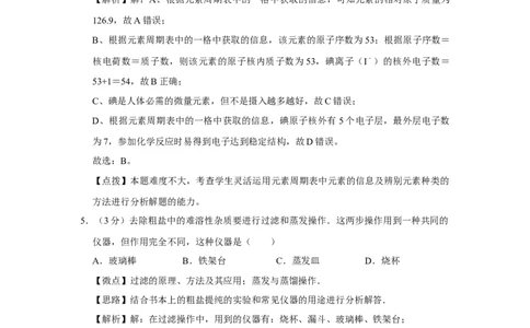 2014年四川省绵阳市中考化学试卷（B）（教师版）_中考真题_5.化学中考真题2015-2024年_地区卷_四川省_绵阳化学2007-2021_绵阳化学07-21_教师版
