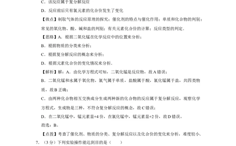 2014年四川省绵阳市中考化学试卷（B）（教师版）_中考真题_5.化学中考真题2015-2024年_地区卷_四川省_绵阳化学2007-2021_绵阳化学07-21_教师版