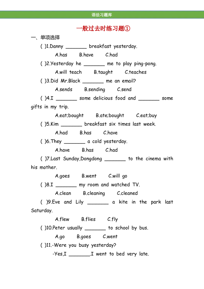 No.174一般过去时练习题①_初中英语语法_最全初中英语语法习题_No.174一般过去时练习题①