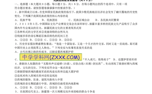 2014年新疆自治区及生产建设兵团政治初中学业水平考试（含民族团结30分）_中考真题_7.政治中考真题2015-2024年_地区卷_新疆建设兵团政治10-22