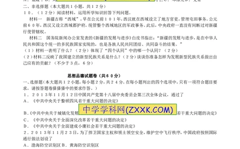 2014年新疆自治区及生产建设兵团政治初中学业水平考试（含民族团结30分）_中考真题_7.政治中考真题2015-2024年_地区卷_新疆建设兵团政治10-22