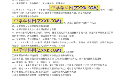 2014年新疆自治区及生产建设兵团政治初中学业水平考试（含民族团结30分）_中考真题_7.政治中考真题2015-2024年_地区卷_新疆建设兵团政治10-22