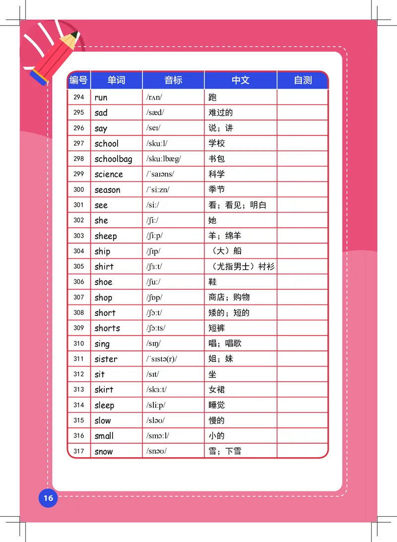 英语核心词汇手册_初中英语语法_最全初中英语语法习题_No.39小学核心词汇手册