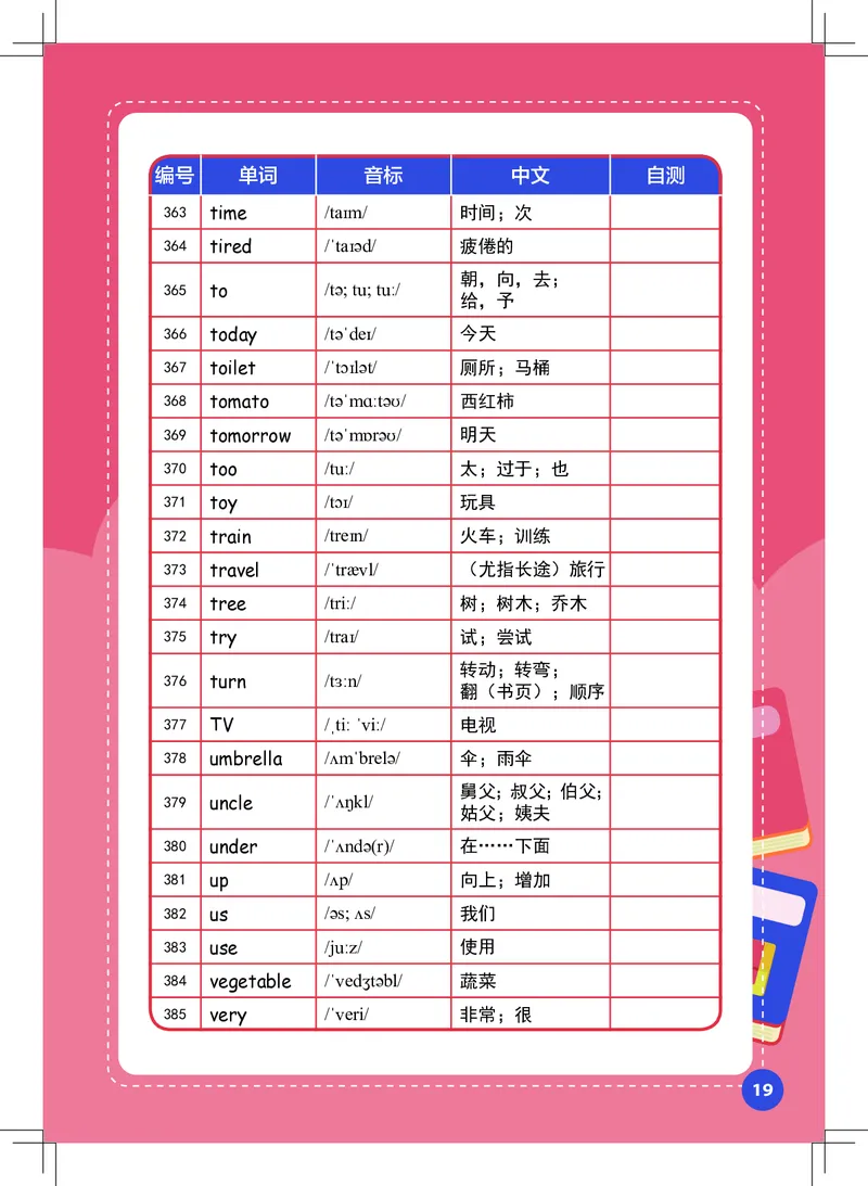 英语核心词汇手册_初中英语语法_最全初中英语语法习题_No.39小学核心词汇手册