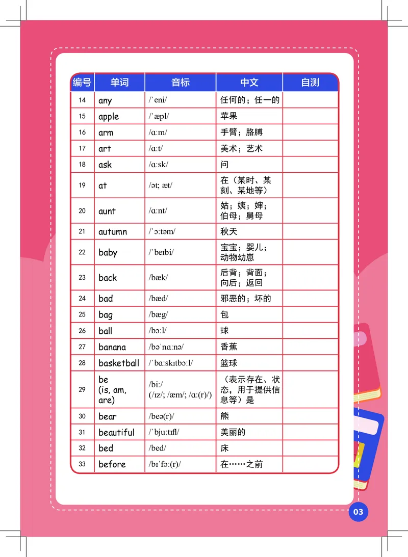 英语核心词汇手册_初中英语语法_最全初中英语语法习题_No.39小学核心词汇手册