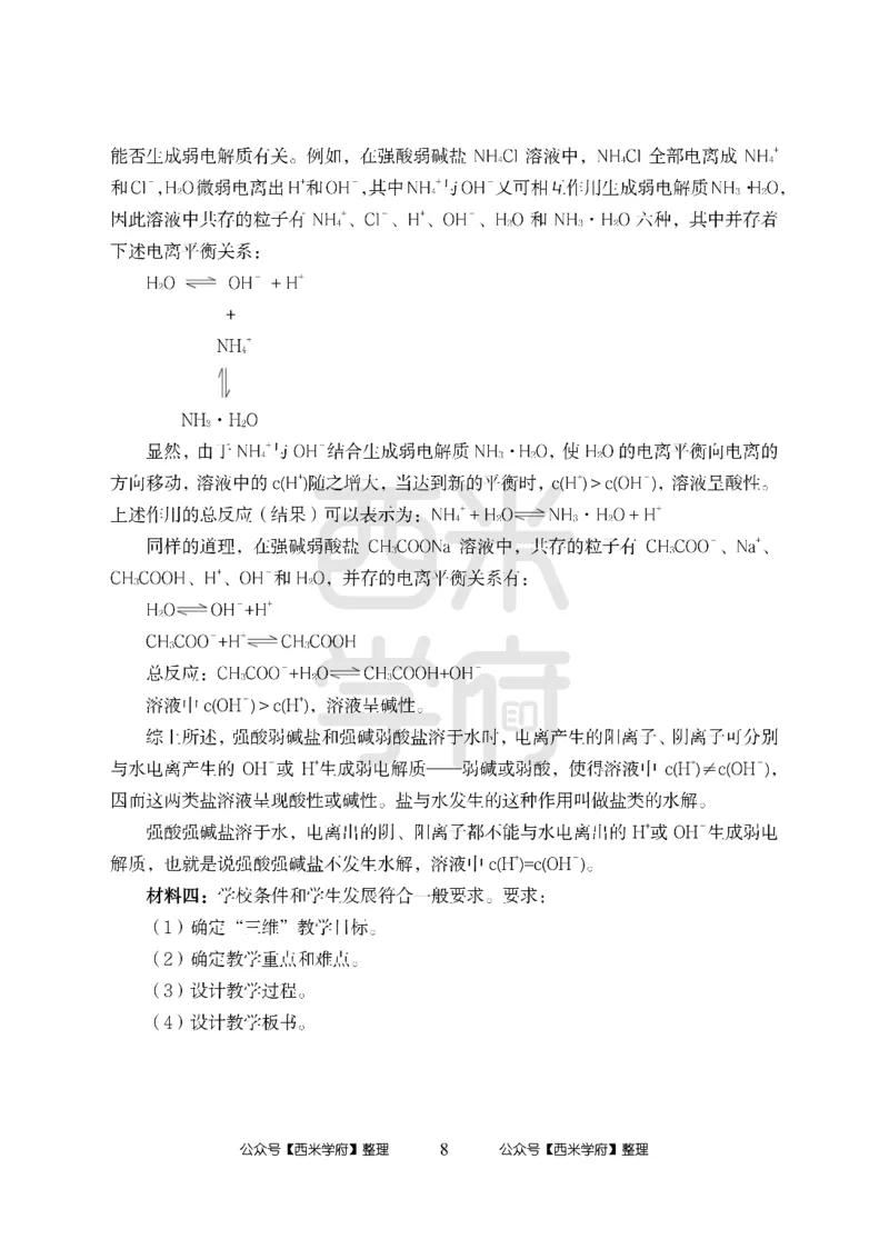 24上-高中笔试科目三《学科知识与教学能力》模拟卷-高中化学（楚C）-模拟预测卷_4-教培资料-26年最新资料-同步更新_初中高中教资_03科三专项（进去保存报考的学科即可）_高中