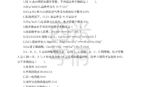 24上-高中笔试科目三《学科知识与教学能力》模拟卷-高中化学（楚C）-模拟预测卷_4-教培资料-26年最新资料-同步更新_初中高中教资_03科三专项（进去保存报考的学科即可）_高中