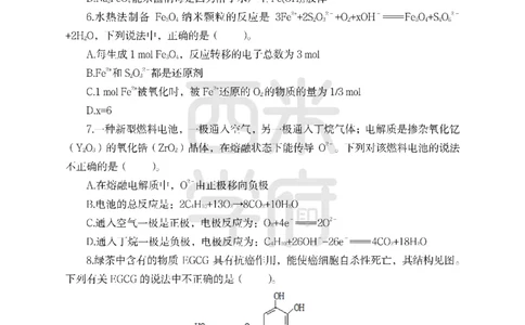 24上-高中笔试科目三《学科知识与教学能力》模拟卷-高中化学（楚C）-模拟预测卷_4-教培资料-26年最新资料-同步更新_初中高中教资_03科三专项（进去保存报考的学科即可）_高中