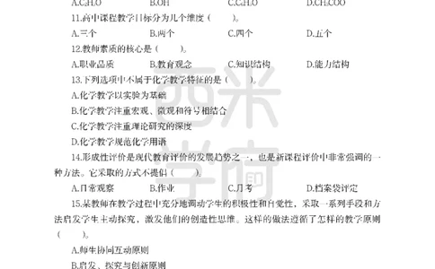 24上-高中笔试科目三《学科知识与教学能力》模拟卷-高中化学（楚C）-模拟预测卷_4-教培资料-26年最新资料-同步更新_初中高中教资_03科三专项（进去保存报考的学科即可）_高中