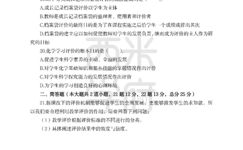 24上-高中笔试科目三《学科知识与教学能力》模拟卷-高中化学（楚C）-模拟预测卷_4-教培资料-26年最新资料-同步更新_初中高中教资_03科三专项（进去保存报考的学科即可）_高中