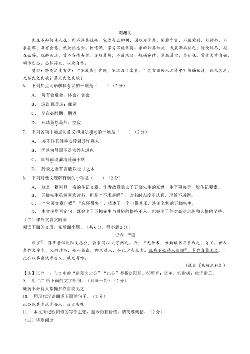 2015年中考真题精品解析语文（山东济南卷）精编word版（原卷版）_中考真题_1.语文中考真题2015-2024年_2015年全国中考语文154份_2015年全国中考154份