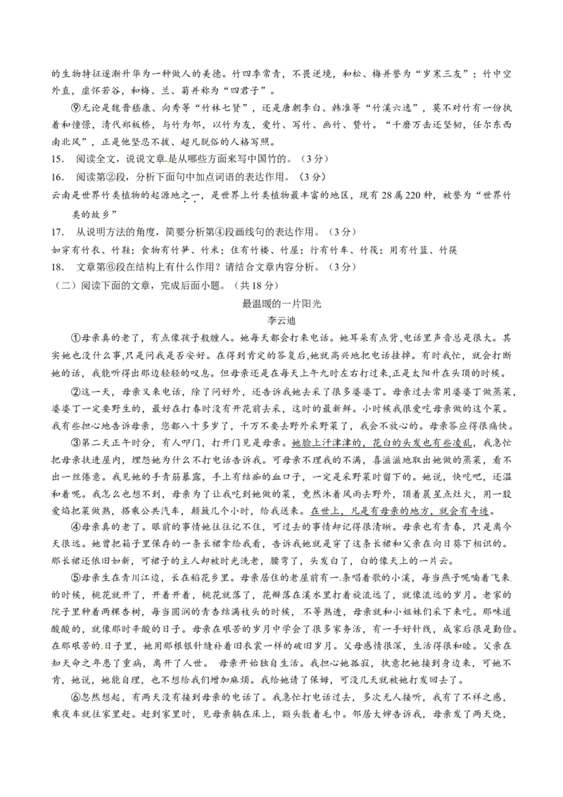 2015年中考真题精品解析语文（山东济南卷）精编word版（原卷版）_中考真题_1.语文中考真题2015-2024年_2015年全国中考语文154份_2015年全国中考154份