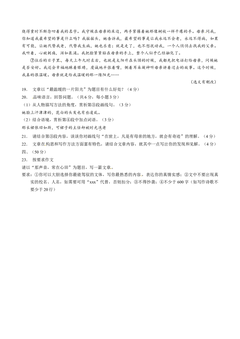 2015年中考真题精品解析语文（山东济南卷）精编word版（原卷版）_中考真题_1.语文中考真题2015-2024年_2015年全国中考语文154份_2015年全国中考154份