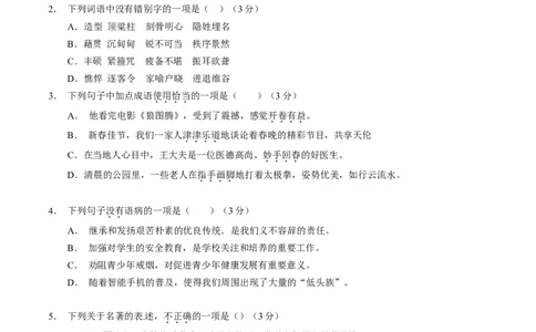 2015年中考真题精品解析语文（山东济南卷）精编word版（原卷版）_中考真题_1.语文中考真题2015-2024年_2015年全国中考语文154份_2015年全国中考154份