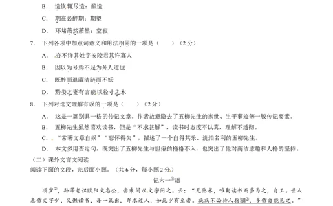 2015年中考真题精品解析语文（山东济南卷）精编word版（原卷版）_中考真题_1.语文中考真题2015-2024年_2015年全国中考语文154份_2015年全国中考154份