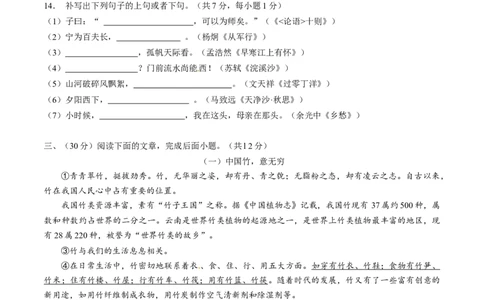 2015年中考真题精品解析语文（山东济南卷）精编word版（原卷版）_中考真题_1.语文中考真题2015-2024年_2015年全国中考语文154份_2015年全国中考154份