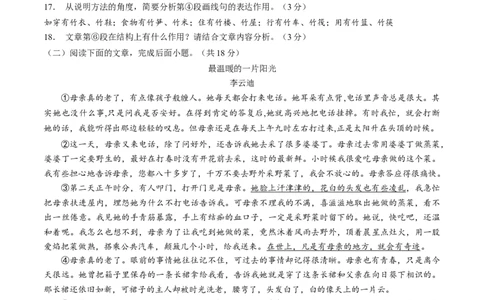 2015年中考真题精品解析语文（山东济南卷）精编word版（原卷版）_中考真题_1.语文中考真题2015-2024年_2015年全国中考语文154份_2015年全国中考154份