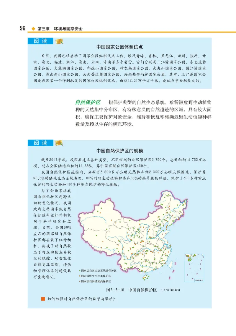 中图版地理选修第三册高清教材_4-教培资料-26年最新资料-同步更新_初中高中教资_03科三专项（进去保存报考的学科即可）_02科三专项（笔记真题思维导图教学设计版本二）