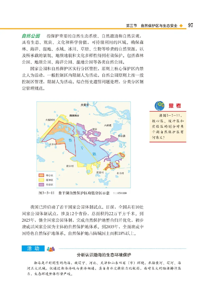 中图版地理选修第三册高清教材_4-教培资料-26年最新资料-同步更新_初中高中教资_03科三专项（进去保存报考的学科即可）_02科三专项（笔记真题思维导图教学设计版本二）