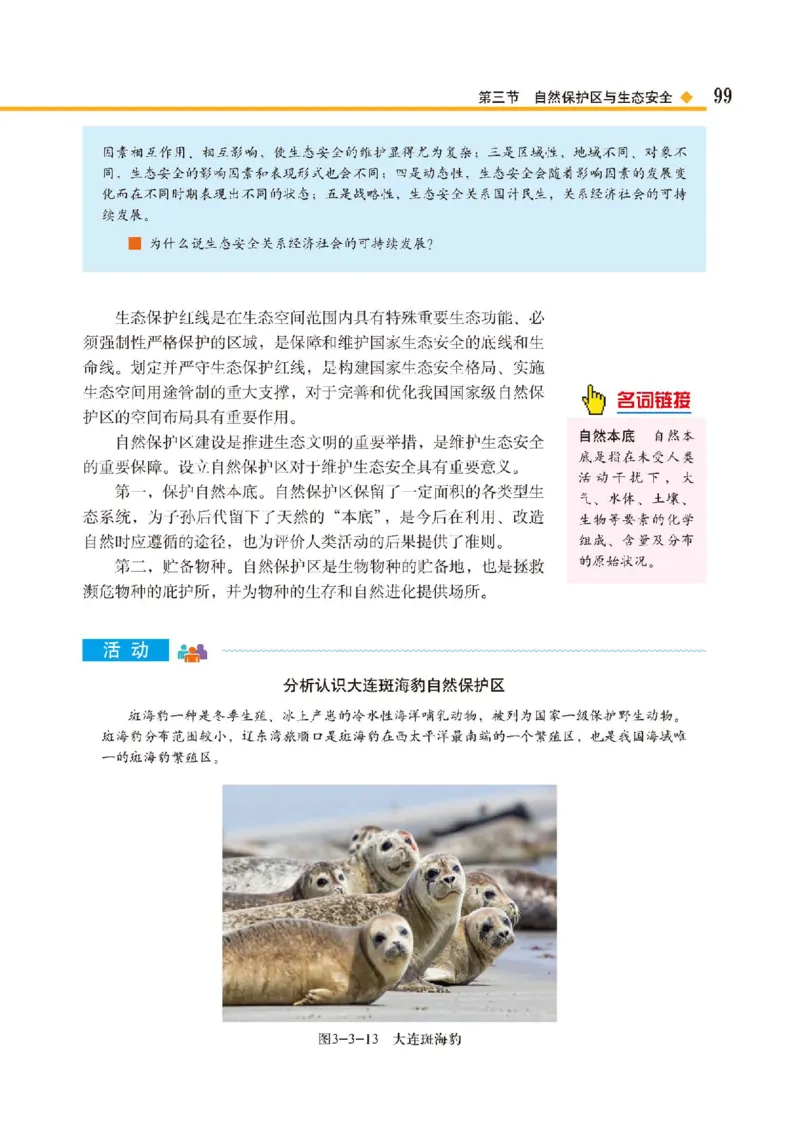 中图版地理选修第三册高清教材_4-教培资料-26年最新资料-同步更新_初中高中教资_03科三专项（进去保存报考的学科即可）_02科三专项（笔记真题思维导图教学设计版本二）