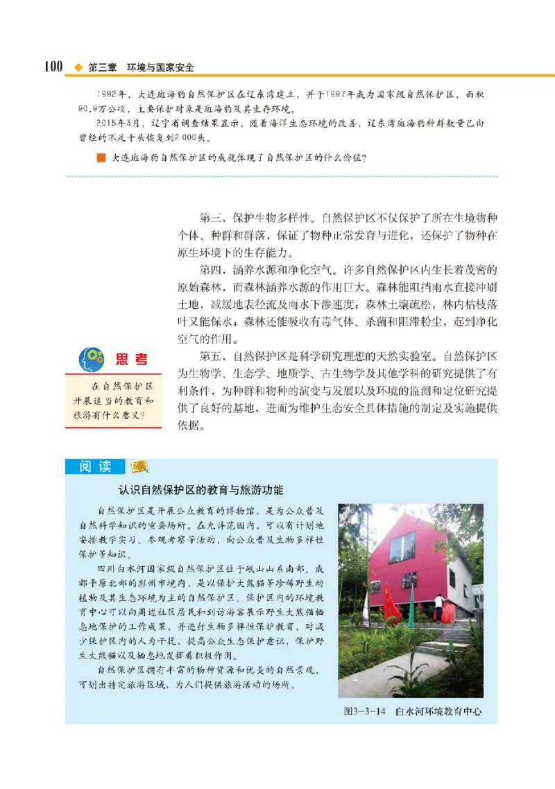 中图版地理选修第三册高清教材_4-教培资料-26年最新资料-同步更新_初中高中教资_03科三专项（进去保存报考的学科即可）_02科三专项（笔记真题思维导图教学设计版本二）