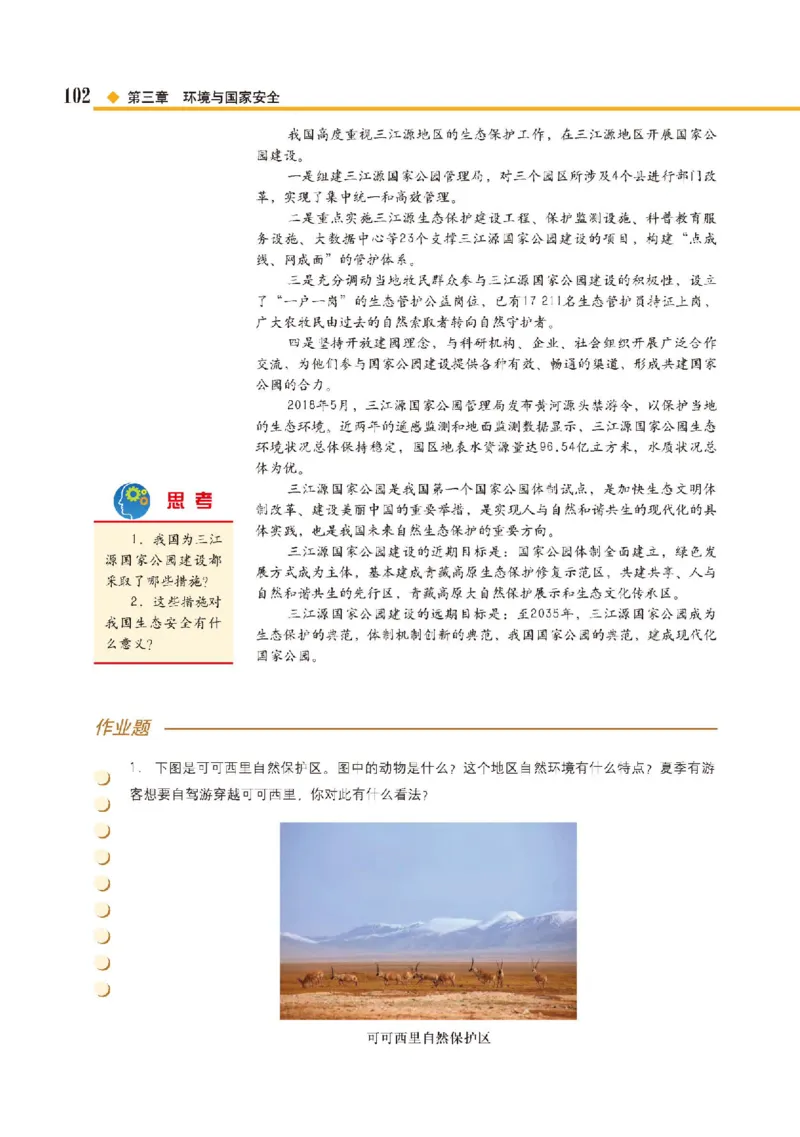 中图版地理选修第三册高清教材_4-教培资料-26年最新资料-同步更新_初中高中教资_03科三专项（进去保存报考的学科即可）_02科三专项（笔记真题思维导图教学设计版本二）