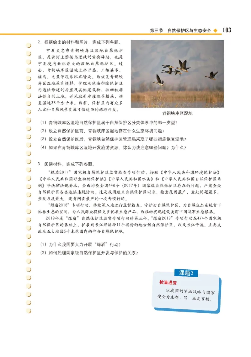 中图版地理选修第三册高清教材_4-教培资料-26年最新资料-同步更新_初中高中教资_03科三专项（进去保存报考的学科即可）_02科三专项（笔记真题思维导图教学设计版本二）