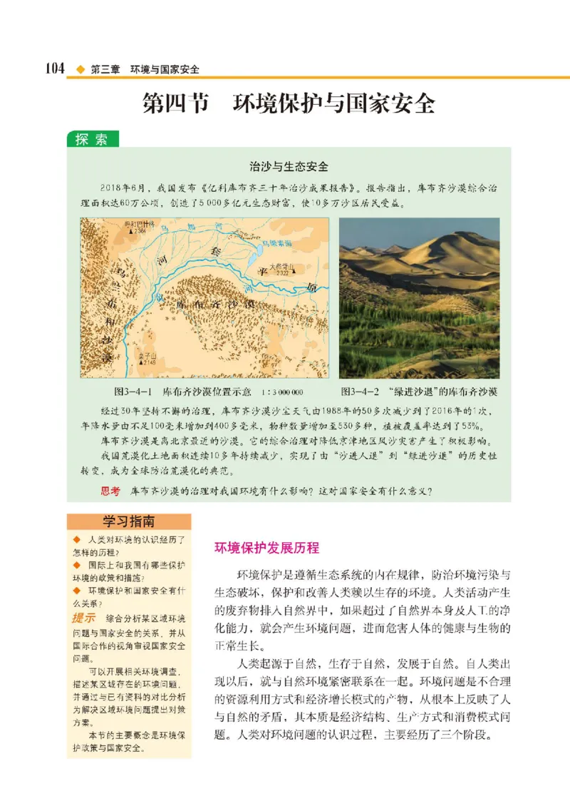 中图版地理选修第三册高清教材_4-教培资料-26年最新资料-同步更新_初中高中教资_03科三专项（进去保存报考的学科即可）_02科三专项（笔记真题思维导图教学设计版本二）
