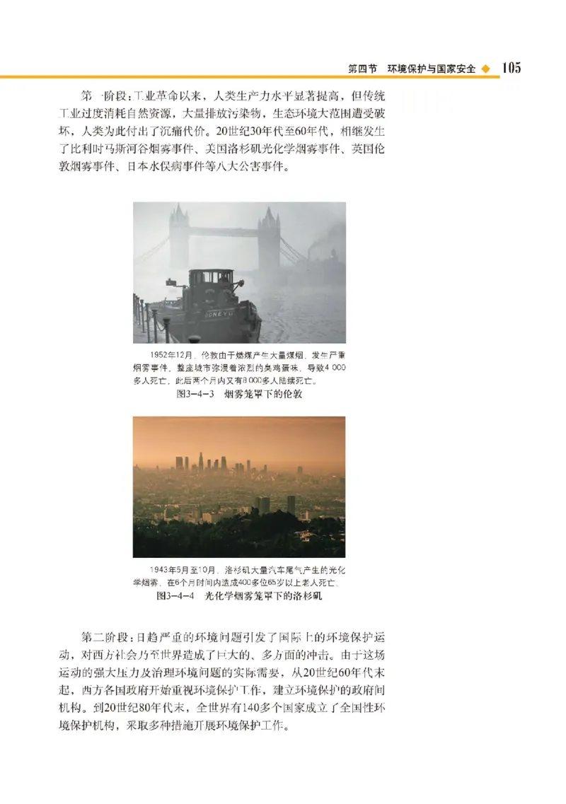 中图版地理选修第三册高清教材_4-教培资料-26年最新资料-同步更新_初中高中教资_03科三专项（进去保存报考的学科即可）_02科三专项（笔记真题思维导图教学设计版本二）