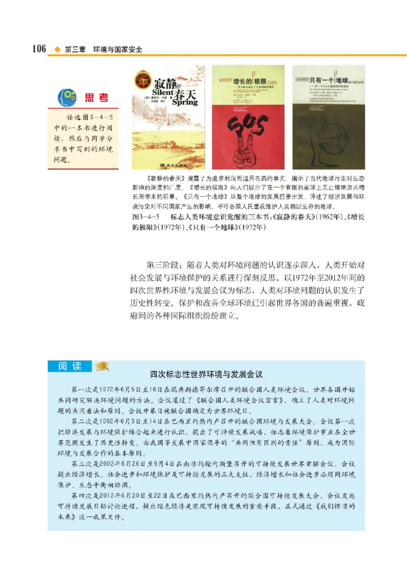 中图版地理选修第三册高清教材_4-教培资料-26年最新资料-同步更新_初中高中教资_03科三专项（进去保存报考的学科即可）_02科三专项（笔记真题思维导图教学设计版本二）