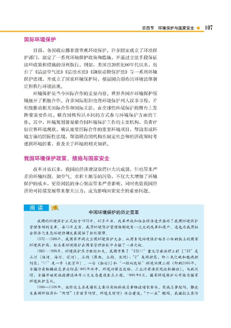 中图版地理选修第三册高清教材_4-教培资料-26年最新资料-同步更新_初中高中教资_03科三专项（进去保存报考的学科即可）_02科三专项（笔记真题思维导图教学设计版本二）