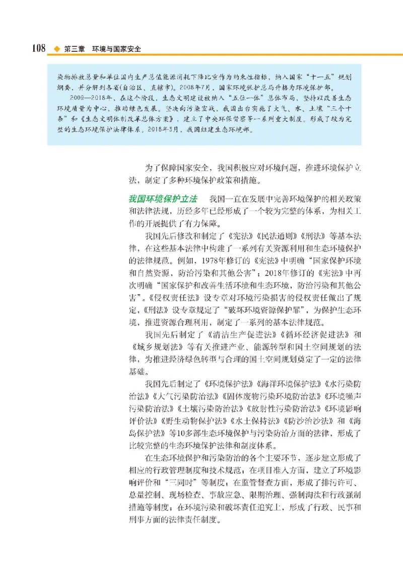 中图版地理选修第三册高清教材_4-教培资料-26年最新资料-同步更新_初中高中教资_03科三专项（进去保存报考的学科即可）_02科三专项（笔记真题思维导图教学设计版本二）