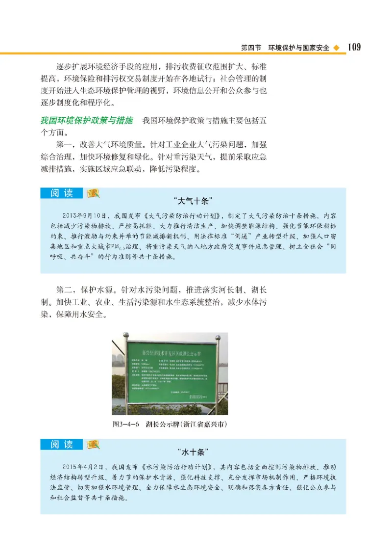 中图版地理选修第三册高清教材_4-教培资料-26年最新资料-同步更新_初中高中教资_03科三专项（进去保存报考的学科即可）_02科三专项（笔记真题思维导图教学设计版本二）
