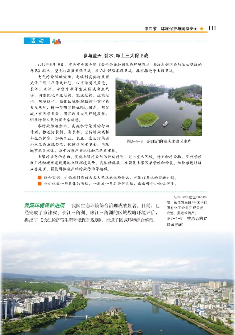 中图版地理选修第三册高清教材_4-教培资料-26年最新资料-同步更新_初中高中教资_03科三专项（进去保存报考的学科即可）_02科三专项（笔记真题思维导图教学设计版本二）