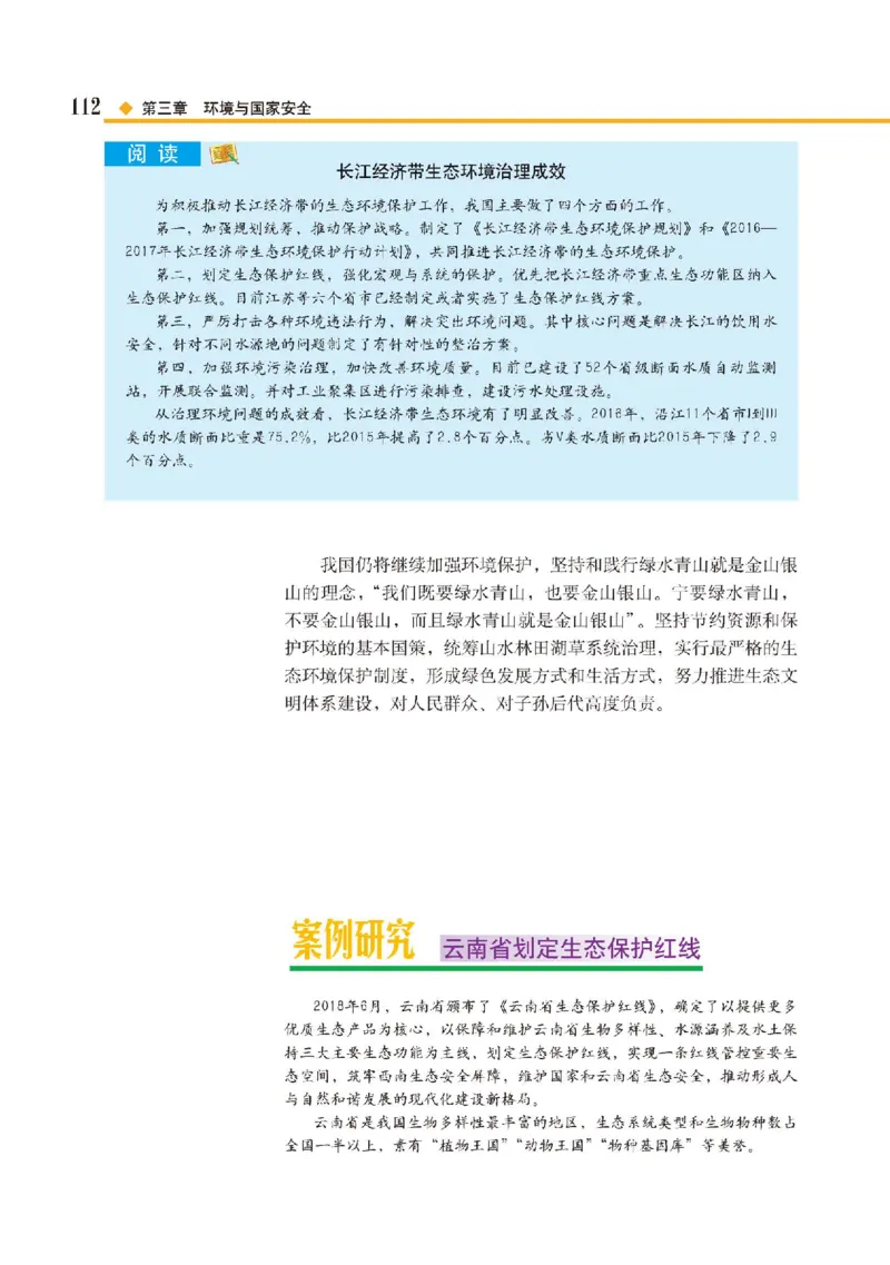 中图版地理选修第三册高清教材_4-教培资料-26年最新资料-同步更新_初中高中教资_03科三专项（进去保存报考的学科即可）_02科三专项（笔记真题思维导图教学设计版本二）