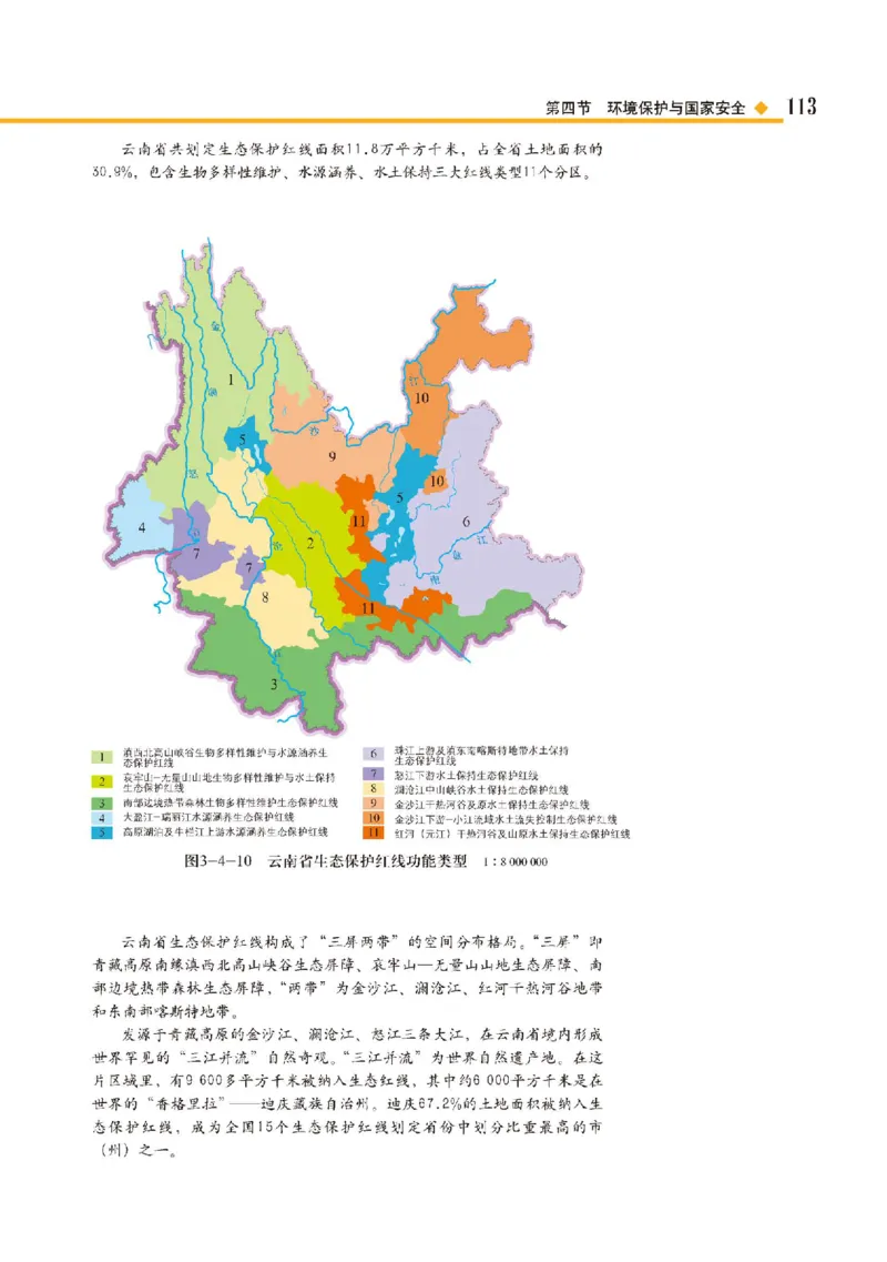 中图版地理选修第三册高清教材_4-教培资料-26年最新资料-同步更新_初中高中教资_03科三专项（进去保存报考的学科即可）_02科三专项（笔记真题思维导图教学设计版本二）