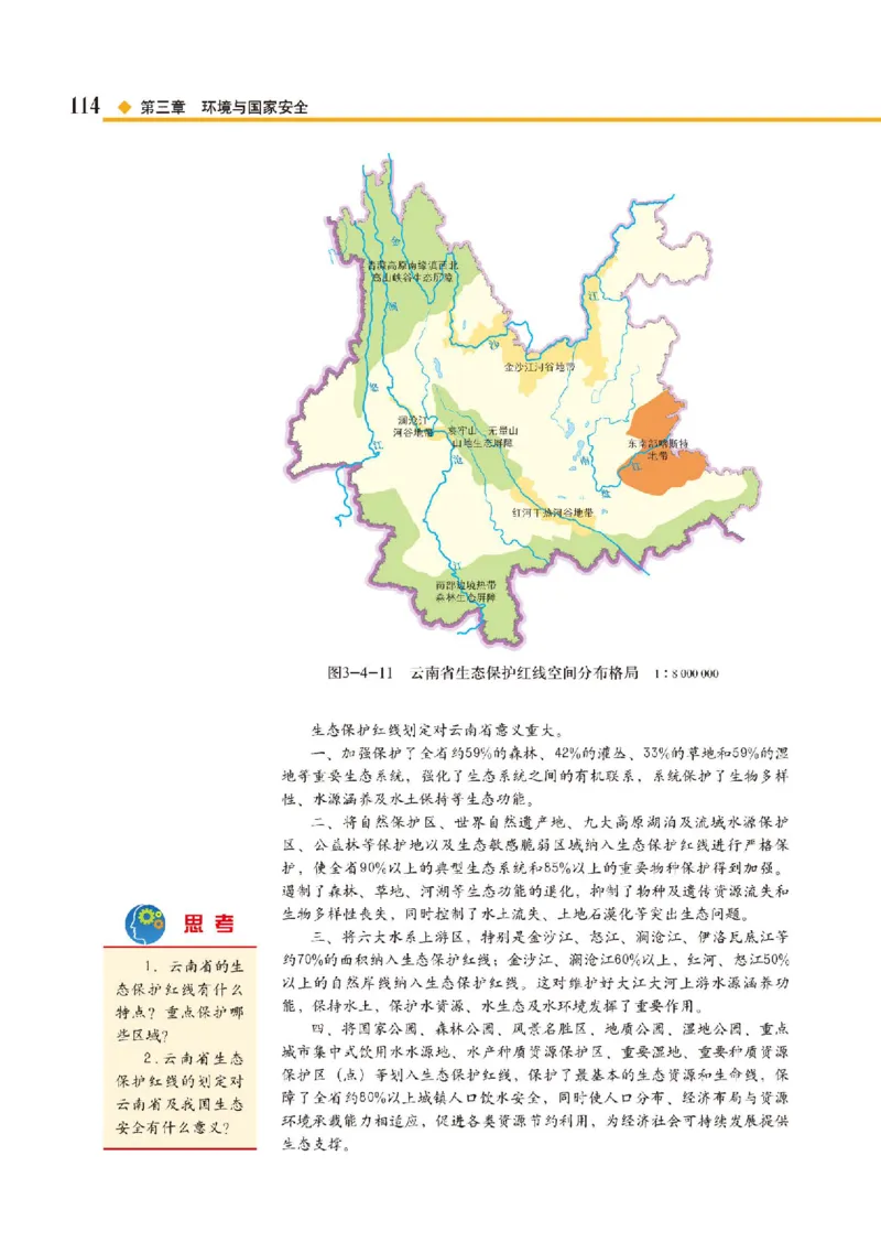 中图版地理选修第三册高清教材_4-教培资料-26年最新资料-同步更新_初中高中教资_03科三专项（进去保存报考的学科即可）_02科三专项（笔记真题思维导图教学设计版本二）
