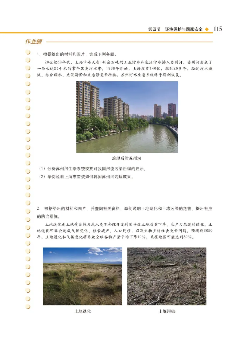 中图版地理选修第三册高清教材_4-教培资料-26年最新资料-同步更新_初中高中教资_03科三专项（进去保存报考的学科即可）_02科三专项（笔记真题思维导图教学设计版本二）