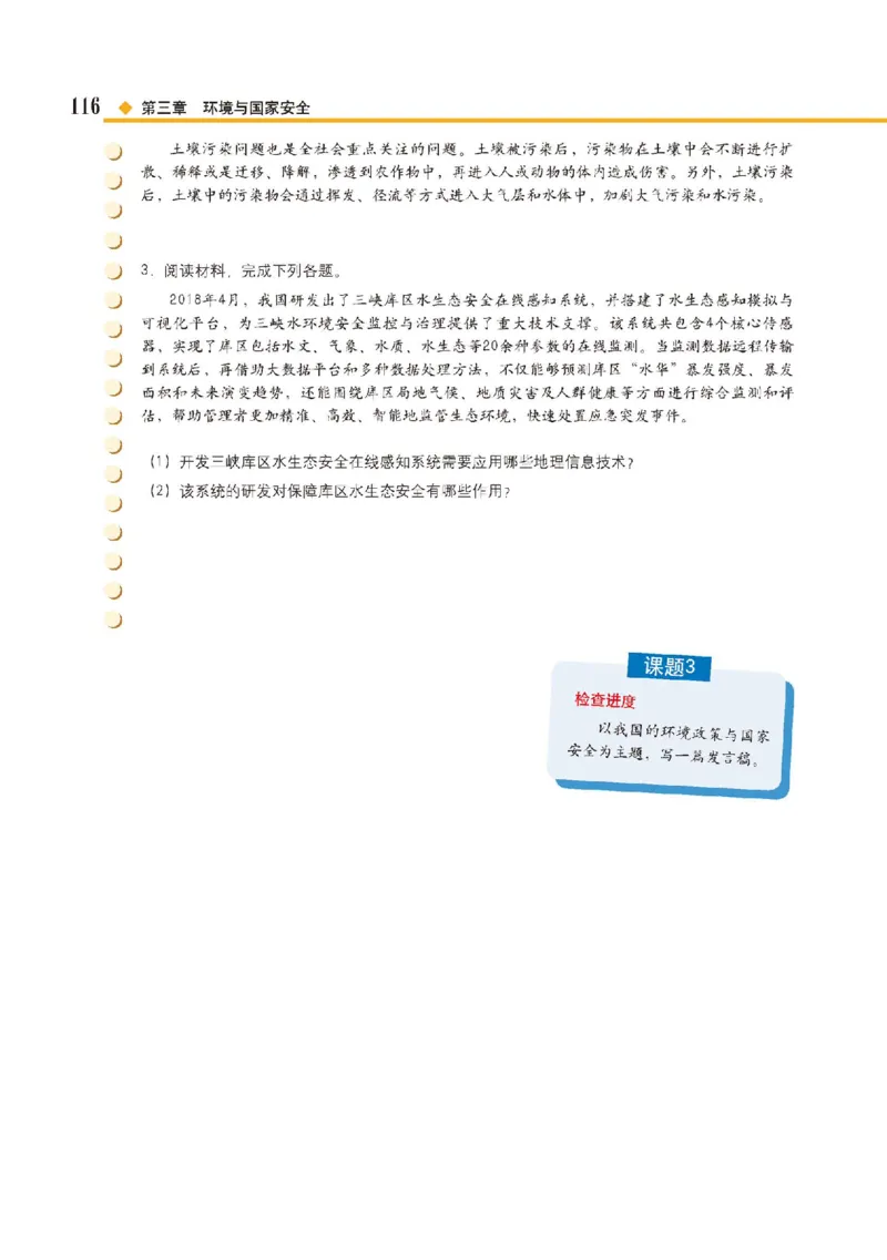 中图版地理选修第三册高清教材_4-教培资料-26年最新资料-同步更新_初中高中教资_03科三专项（进去保存报考的学科即可）_02科三专项（笔记真题思维导图教学设计版本二）