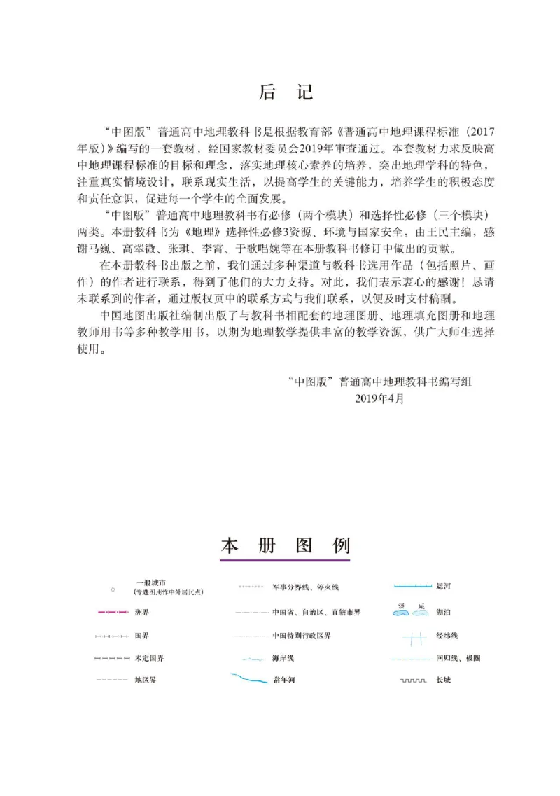 中图版地理选修第三册高清教材_4-教培资料-26年最新资料-同步更新_初中高中教资_03科三专项（进去保存报考的学科即可）_02科三专项（笔记真题思维导图教学设计版本二）