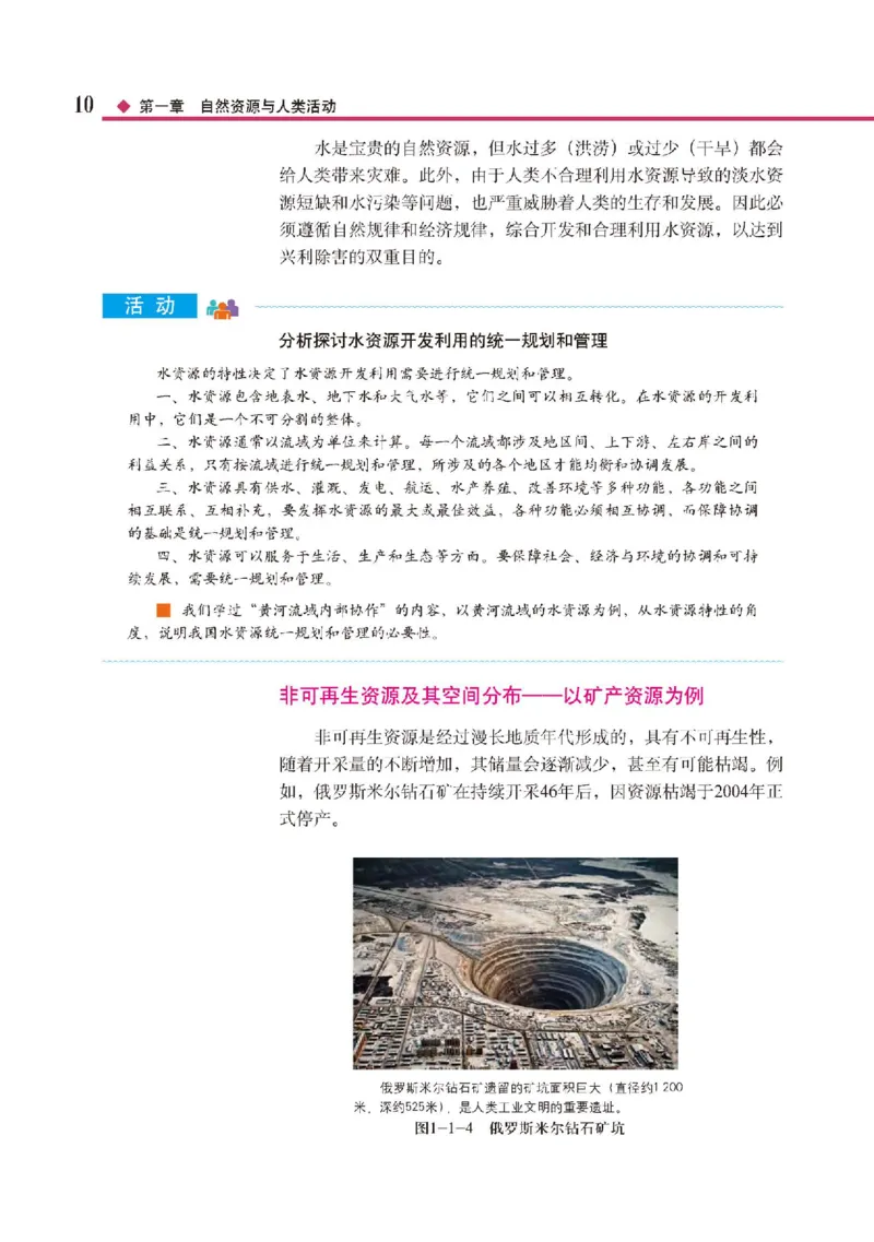 中图版地理选修第三册高清教材_4-教培资料-26年最新资料-同步更新_初中高中教资_03科三专项（进去保存报考的学科即可）_02科三专项（笔记真题思维导图教学设计版本二）