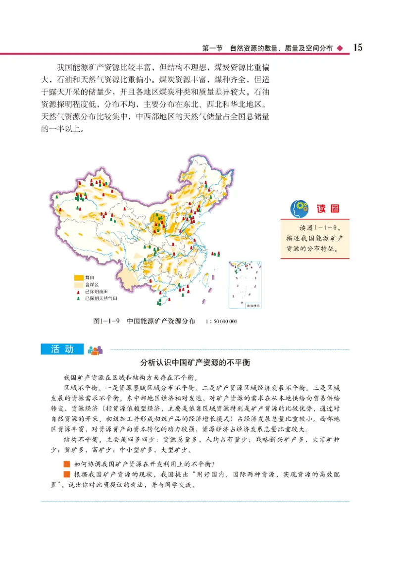 中图版地理选修第三册高清教材_4-教培资料-26年最新资料-同步更新_初中高中教资_03科三专项（进去保存报考的学科即可）_02科三专项（笔记真题思维导图教学设计版本二）
