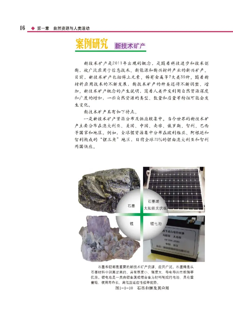 中图版地理选修第三册高清教材_4-教培资料-26年最新资料-同步更新_初中高中教资_03科三专项（进去保存报考的学科即可）_02科三专项（笔记真题思维导图教学设计版本二）