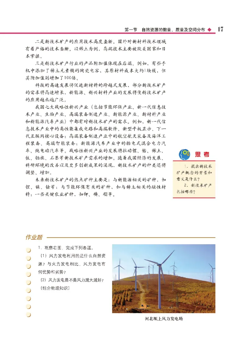 中图版地理选修第三册高清教材_4-教培资料-26年最新资料-同步更新_初中高中教资_03科三专项（进去保存报考的学科即可）_02科三专项（笔记真题思维导图教学设计版本二）