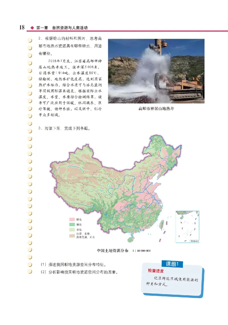 中图版地理选修第三册高清教材_4-教培资料-26年最新资料-同步更新_初中高中教资_03科三专项（进去保存报考的学科即可）_02科三专项（笔记真题思维导图教学设计版本二）