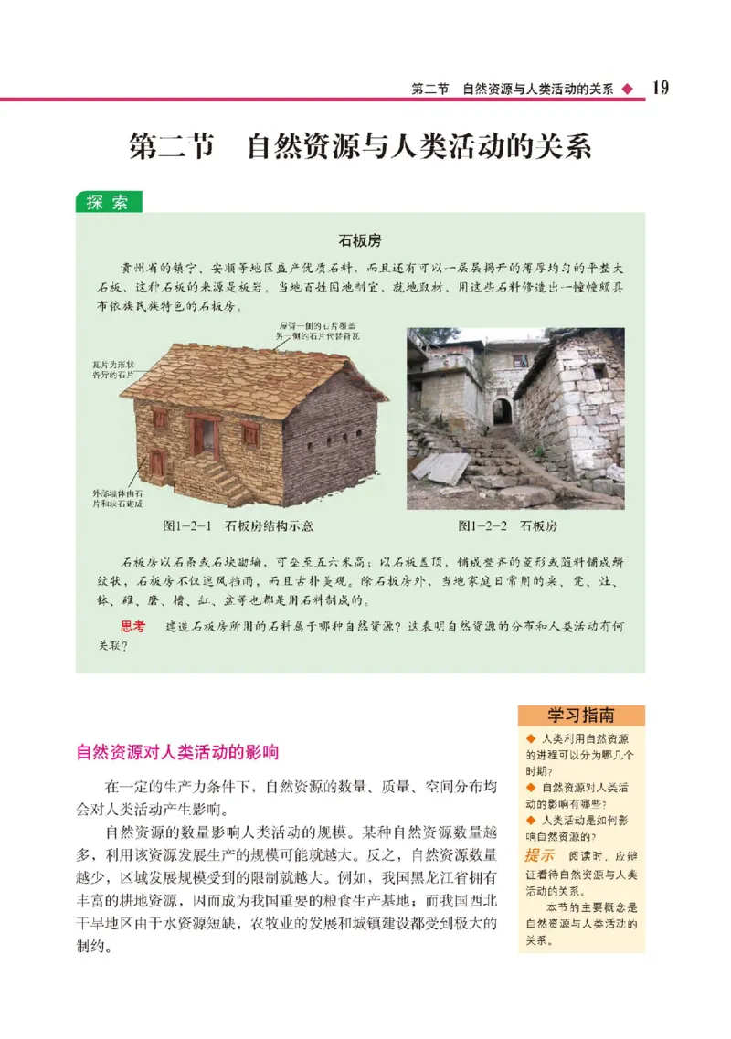 中图版地理选修第三册高清教材_4-教培资料-26年最新资料-同步更新_初中高中教资_03科三专项（进去保存报考的学科即可）_02科三专项（笔记真题思维导图教学设计版本二）
